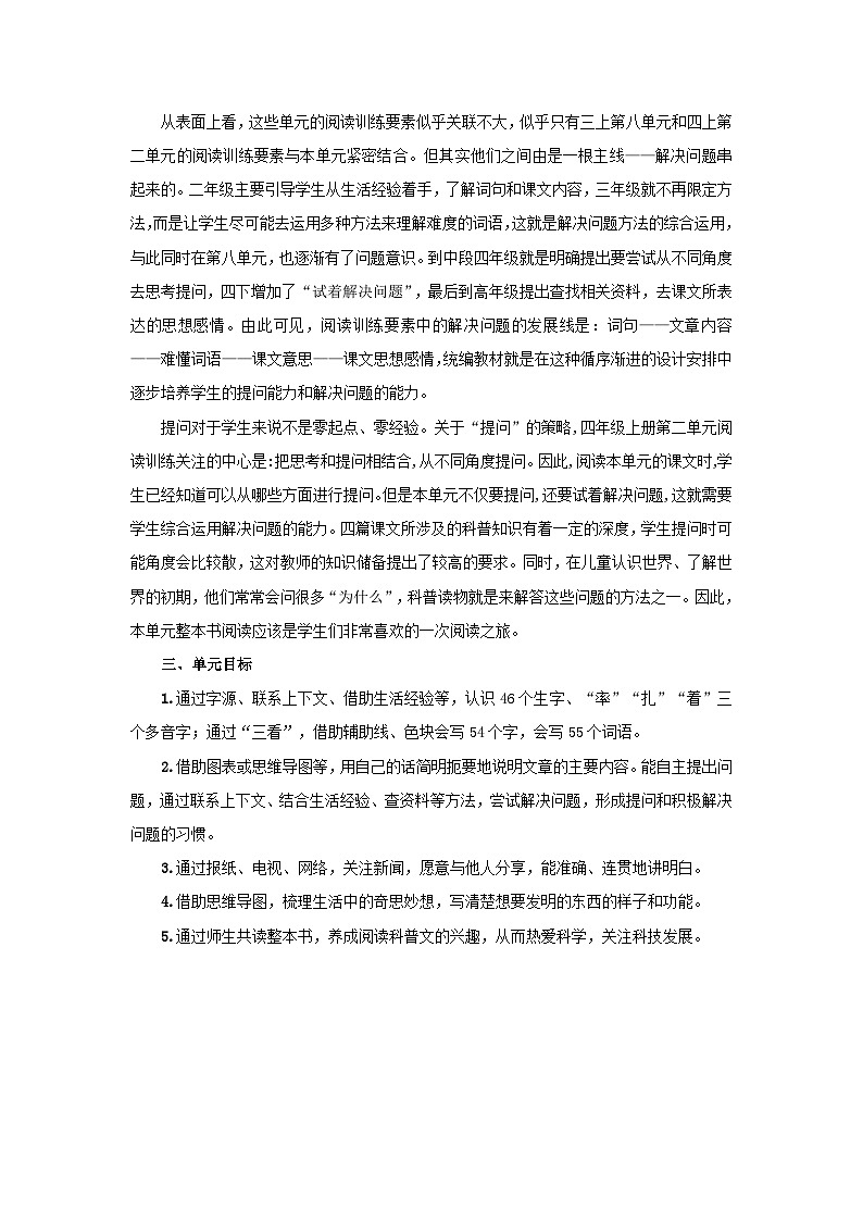 四下语文大单元第二单元教案第3页