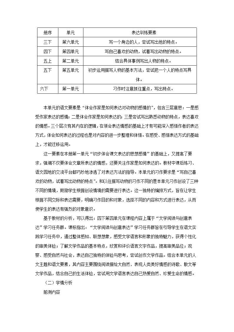 四下语文大单元学历案第四单元教案第3页