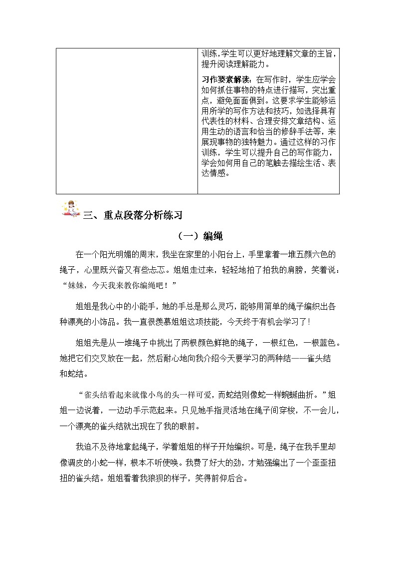第一单元 阅读要素解读及专项练习-2024-2025学年语文六年级下册 统编版第3页