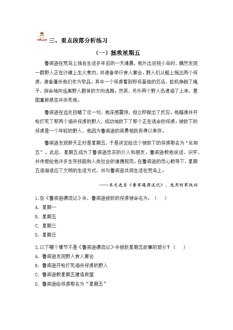 第二单元 阅读要素解读及专项练习-2024-2025学年语文六年级下册 统编版第3页