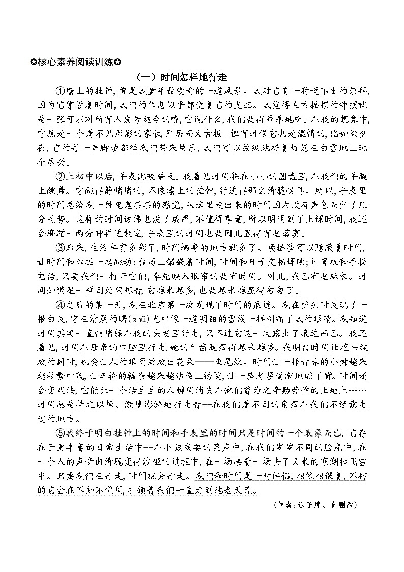 六年级下册第三单元“真情流露“要素解读+方法突破+主题阅读训练-2024-2025学年语文统编版第2页