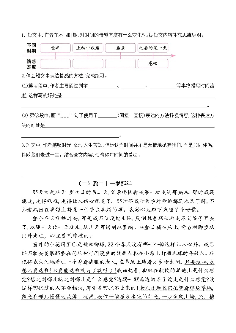 六年级下册第三单元“真情流露“要素解读+方法突破+主题阅读训练-2024-2025学年语文统编版第3页
