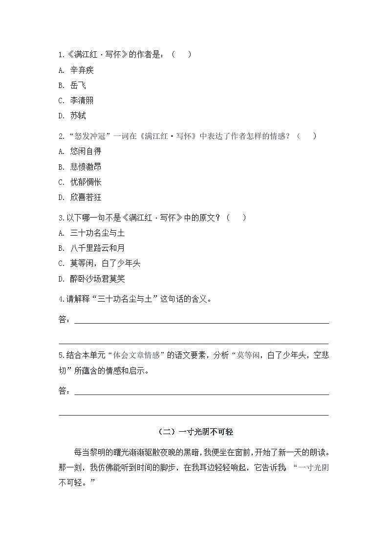 第三单元 阅读要素解读及专项练习-2024-2025学年语文六年级下册 统编版第3页