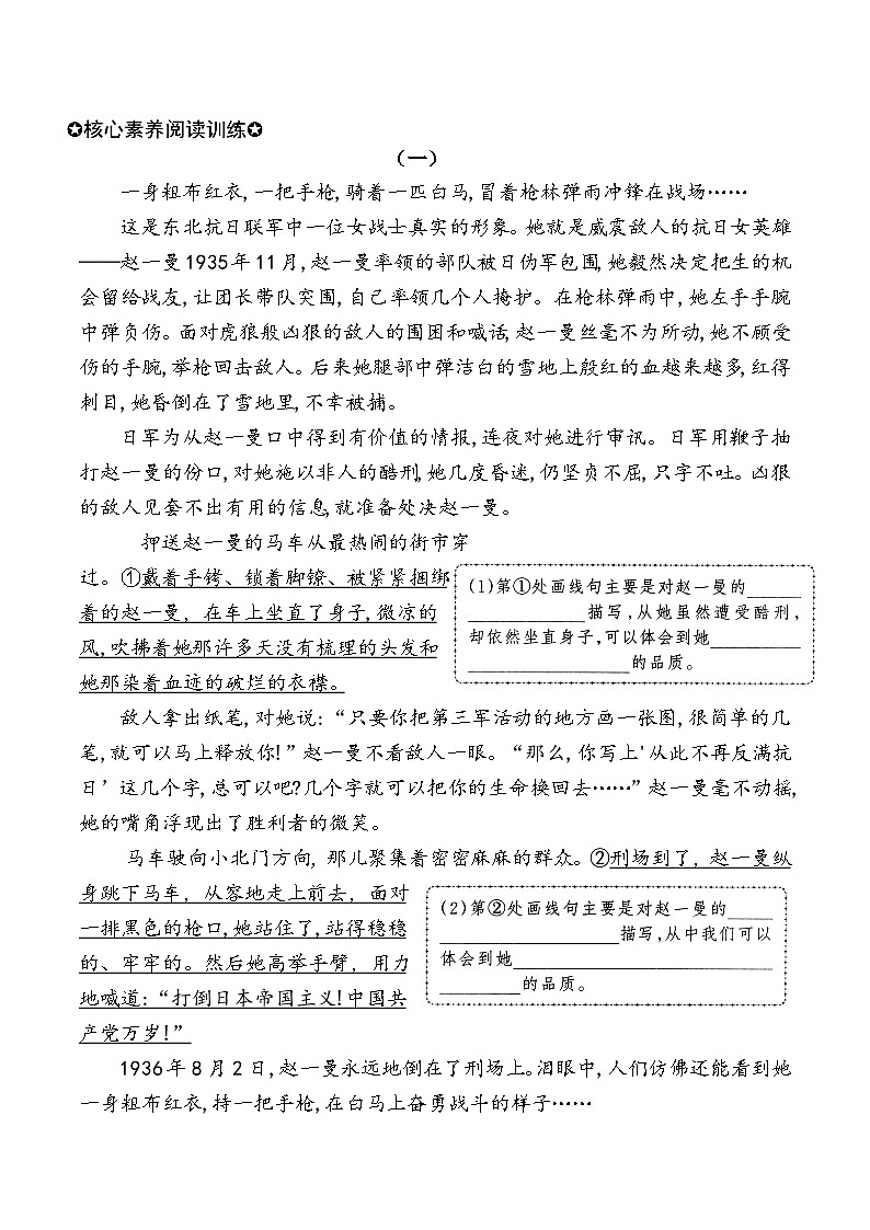 六年级下册第四单元“理想和信念“要素解读+方法突破+主题阅读训练-2024-2025学年语文统编版第2页