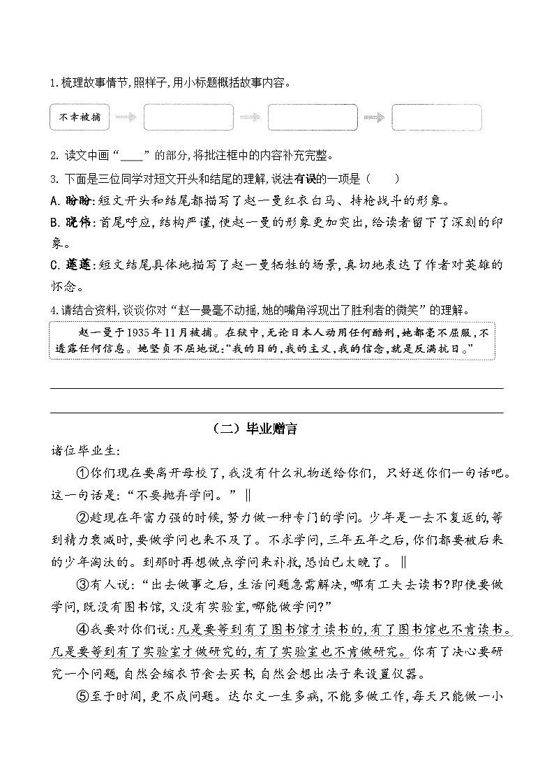 六年级下册第四单元“理想和信念“要素解读+方法突破+主题阅读训练-2024-2025学年语文统编版第3页