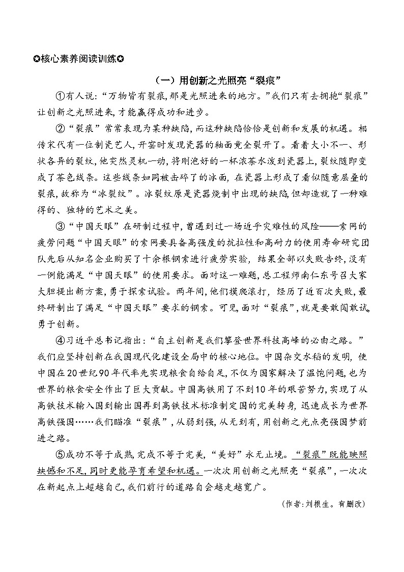 六年级下册第五单元“科学精神“要素解读+方法突破+主题阅读训练-2024-2025学年语文统编版第2页