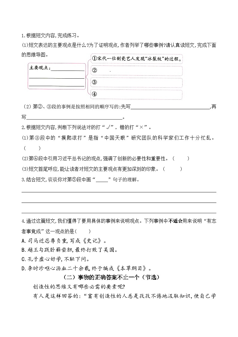 六年级下册第五单元“科学精神“要素解读+方法突破+主题阅读训练-2024-2025学年语文统编版第3页