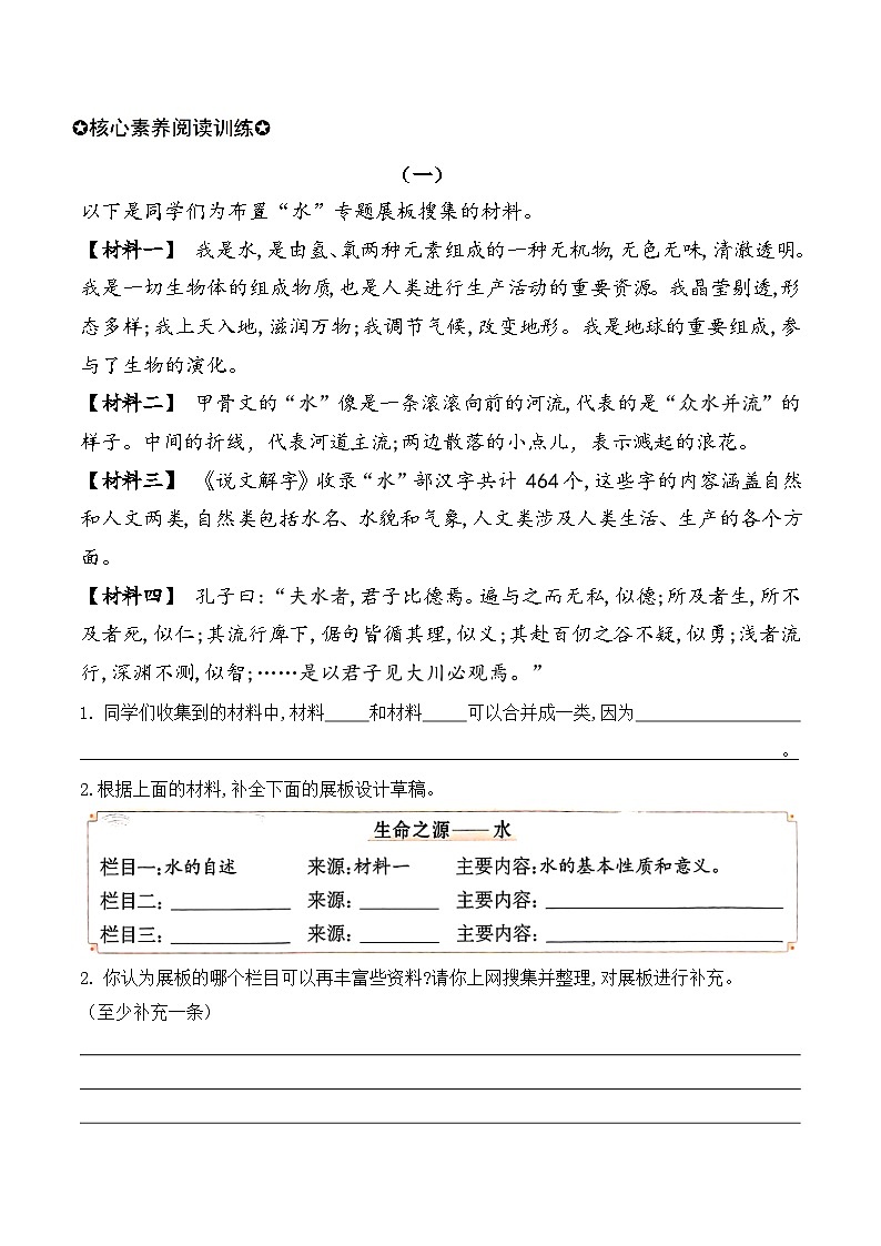 六年级下册第六单元“难忘小学生活“要素解读+方法突破+主题阅读训练-2024-2025学年语文统编版第2页