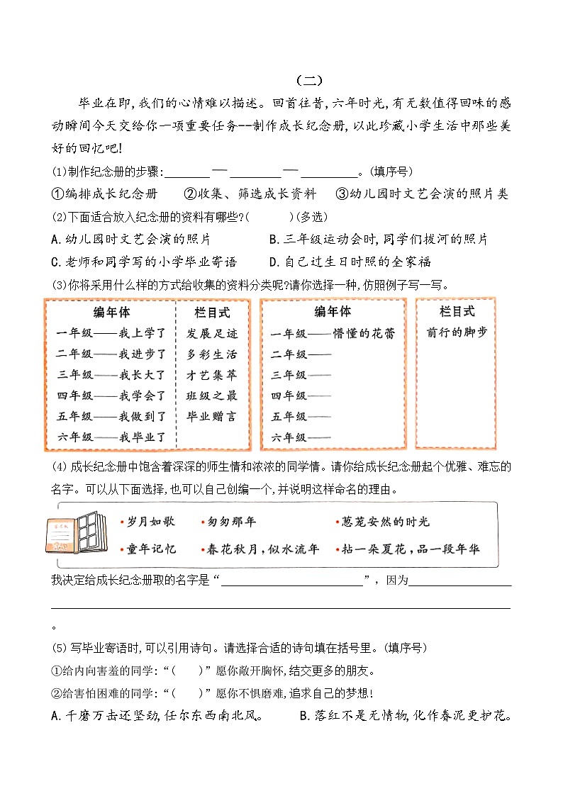 六年级下册第六单元“难忘小学生活“要素解读+方法突破+主题阅读训练-2024-2025学年语文统编版第3页