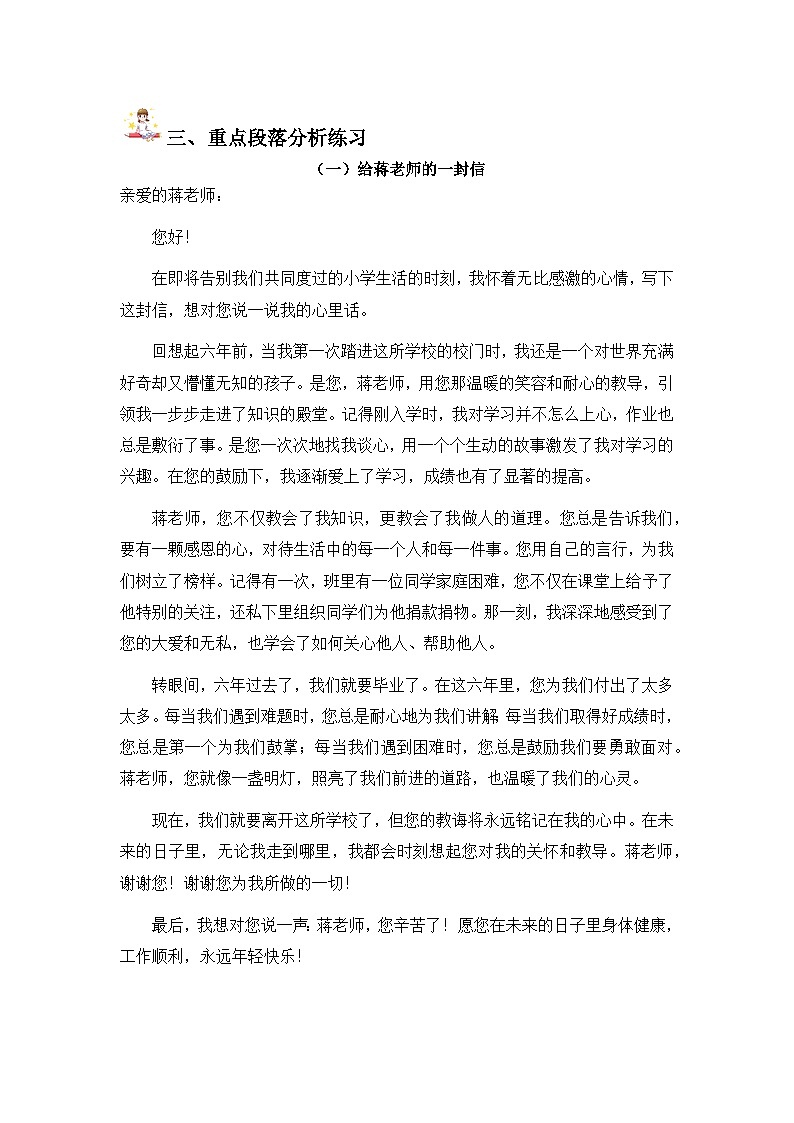 第六单元 阅读要素解读及专项练习-2024-2025学年语文六年级下册 统编版第3页