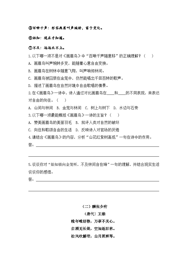古诗词诵读-阅读要素解读及专项练习-2024-2025学年语文六年级下册 统编版第3页