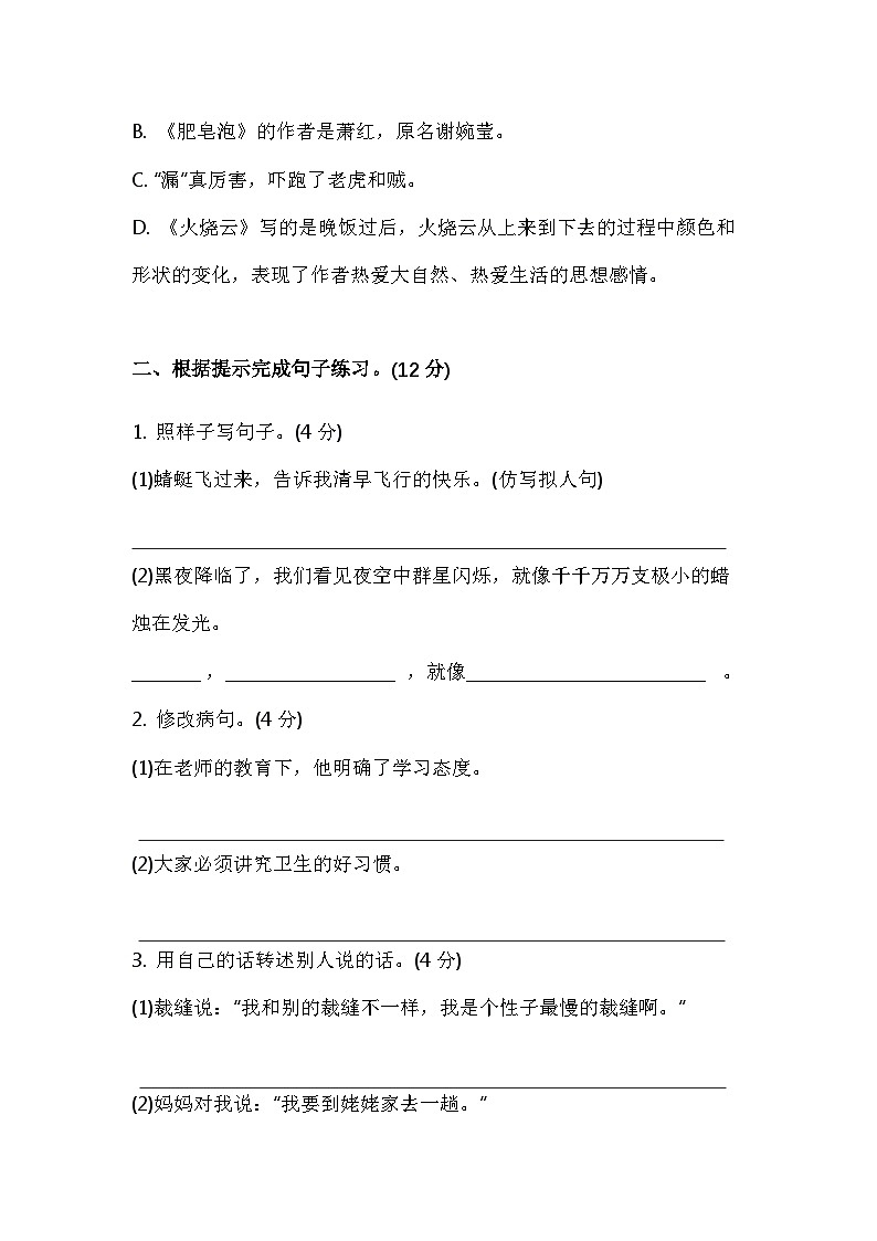 统编版三年级语文下册期末检测优选卷（二）+答案第3页