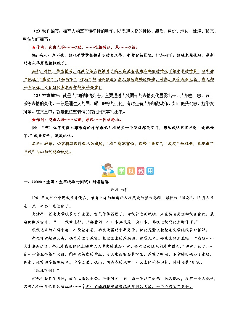 五年级下册语文 第四单元 主题阅读（ 知识梳理+精选阅读 ）2024-2025学年下册  统编版第2页