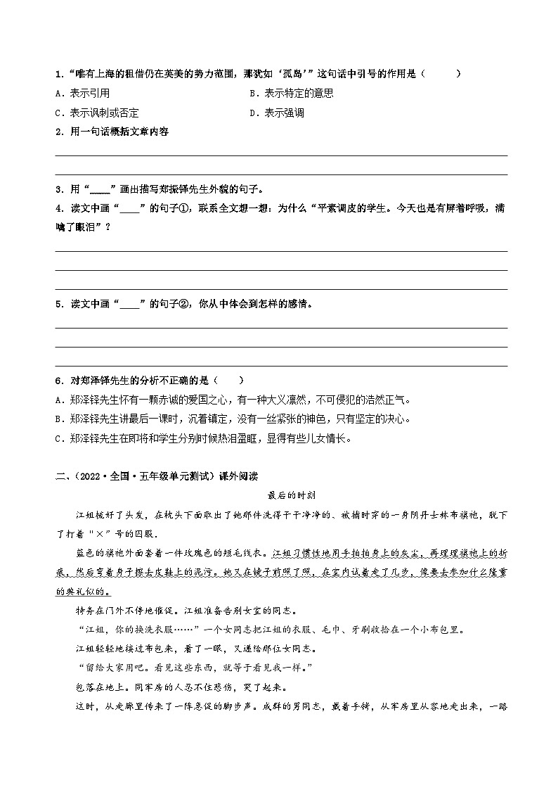 五年级下册语文 第四单元 主题阅读（ 知识梳理+精选阅读 ）2024-2025学年下册  统编版第3页