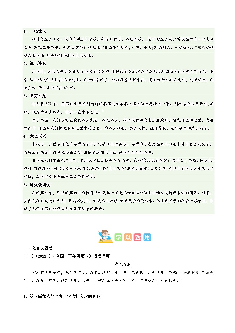 五年级下册语文 第六单元 主题阅读（ 知识梳理+精选阅读 ）2024-2025学年下册  统编版第2页