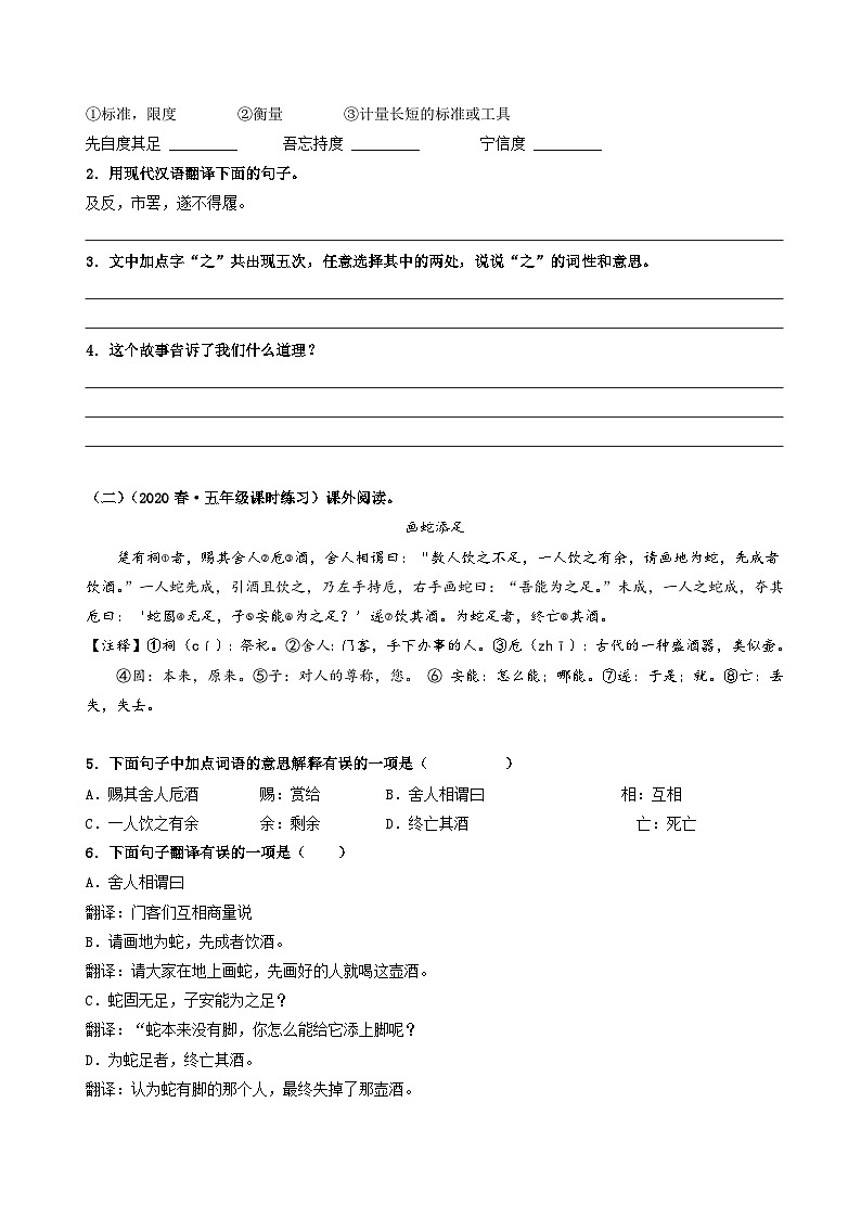 五年级下册语文 第六单元 主题阅读（ 知识梳理+精选阅读 ）2024-2025学年下册  统编版第3页