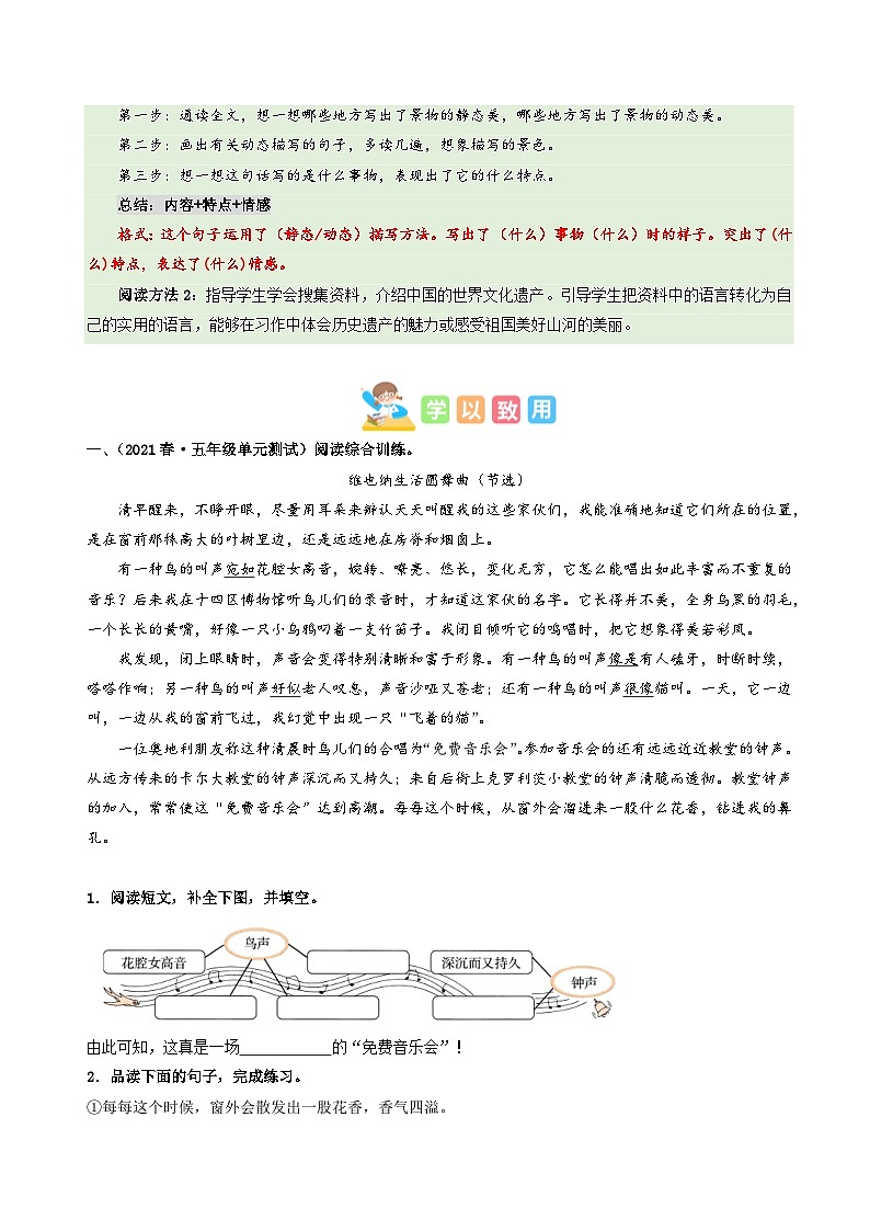 五年级下册语文 第七单元 主题阅读（ 知识梳理+精选阅读 ）2024-2025学年下册  统编版第2页