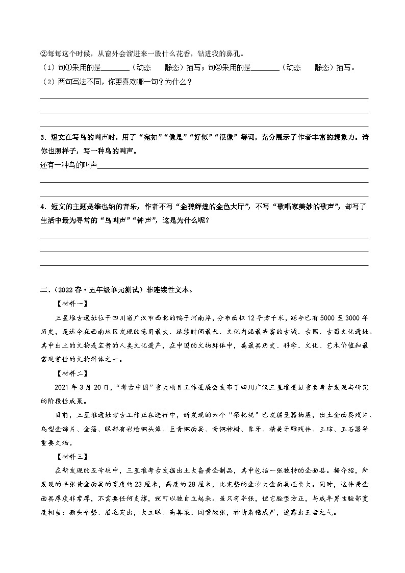 五年级下册语文 第七单元 主题阅读（ 知识梳理+精选阅读 ）2024-2025学年下册  统编版第3页