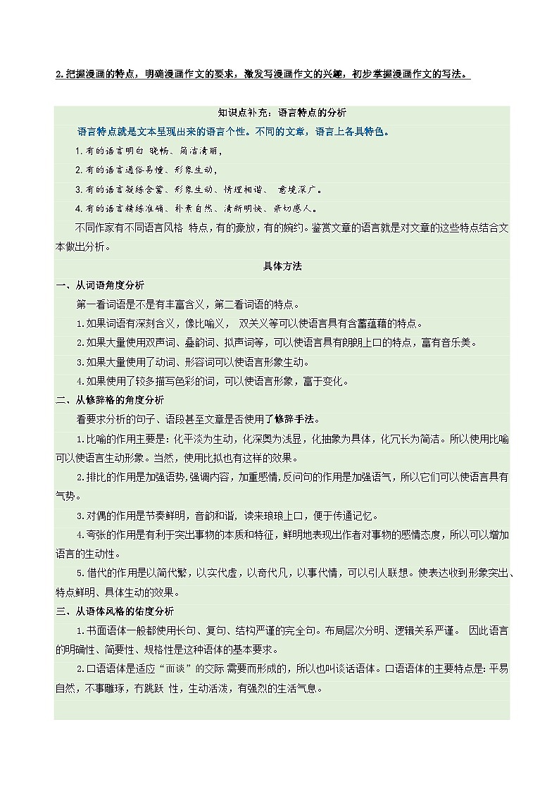 五年级下册语文 第八单元 主题阅读（ 知识梳理+精选阅读 ）2024-2025学年下册  统编版第2页