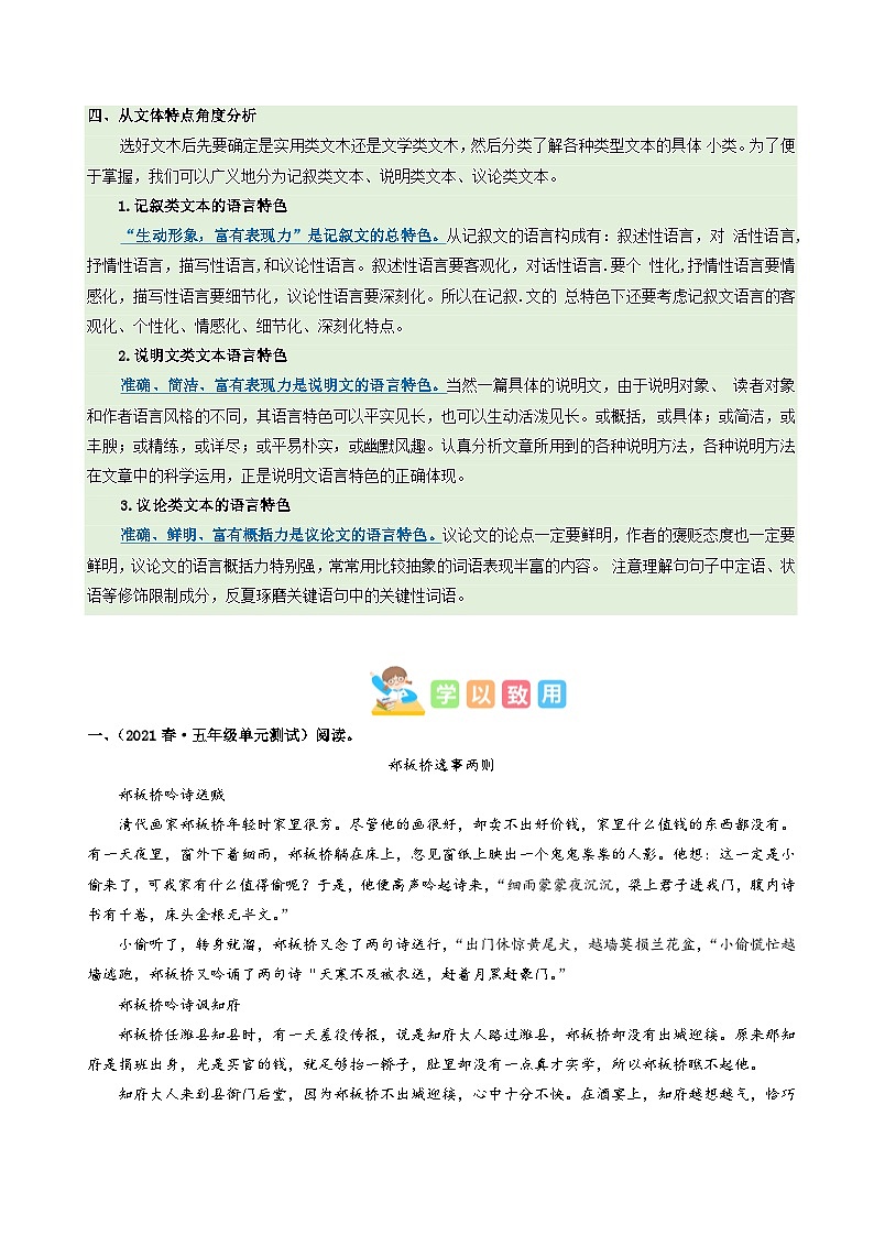 五年级下册语文 第八单元 主题阅读（ 知识梳理+精选阅读 ）2024-2025学年下册  统编版第3页