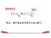 部编版小学四年级下册铁杵成针课件