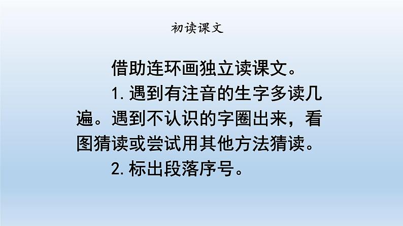 2025一年级语文下册第八单元19咕咚课件（统编版2024）第3页