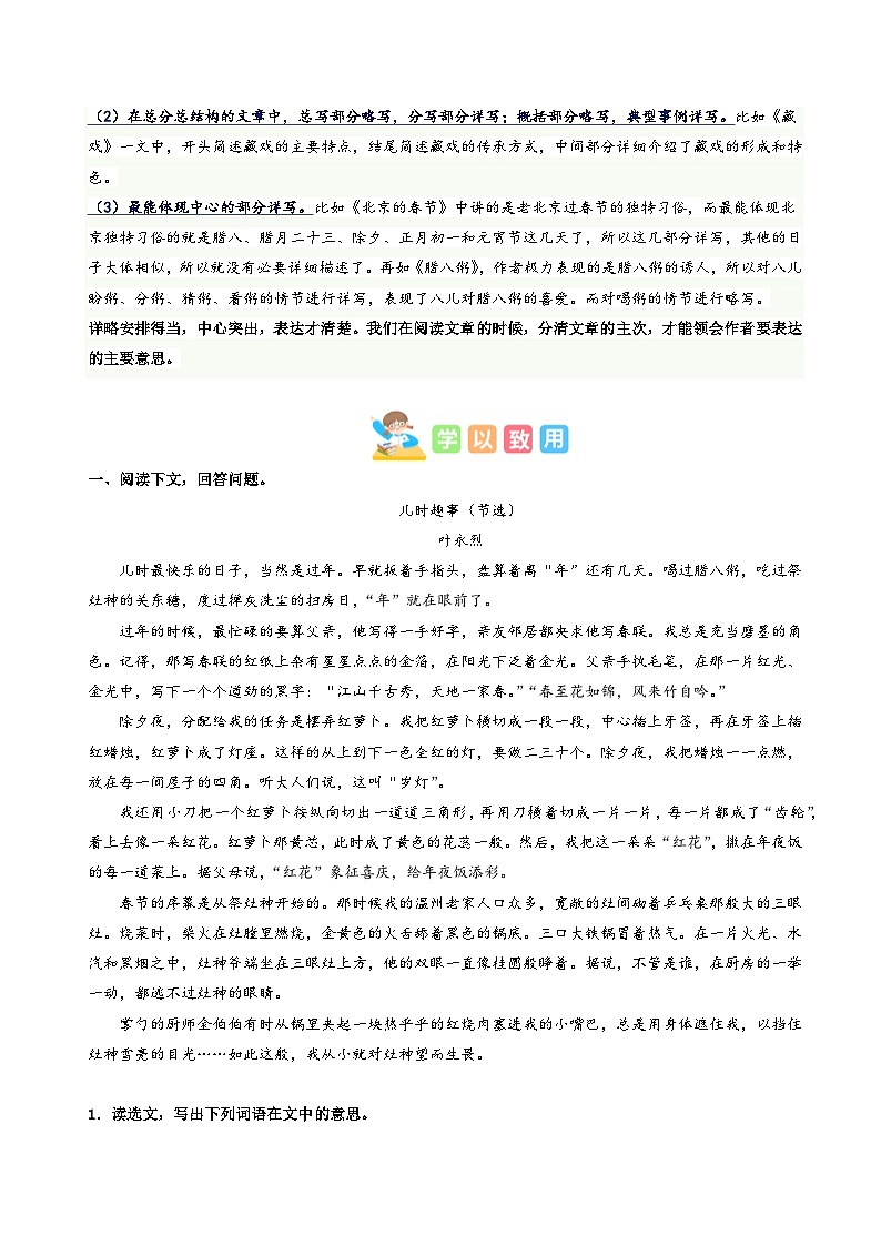 六年级下册语文 第一单元 主题阅读（ 知识梳理+精选阅读 ）2024-2025学年下册  统编版第2页