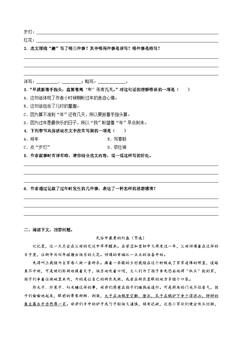 六年级下册语文 第一单元 主题阅读（ 知识梳理+精选阅读 ）2024-2025学年下册  统编版第3页