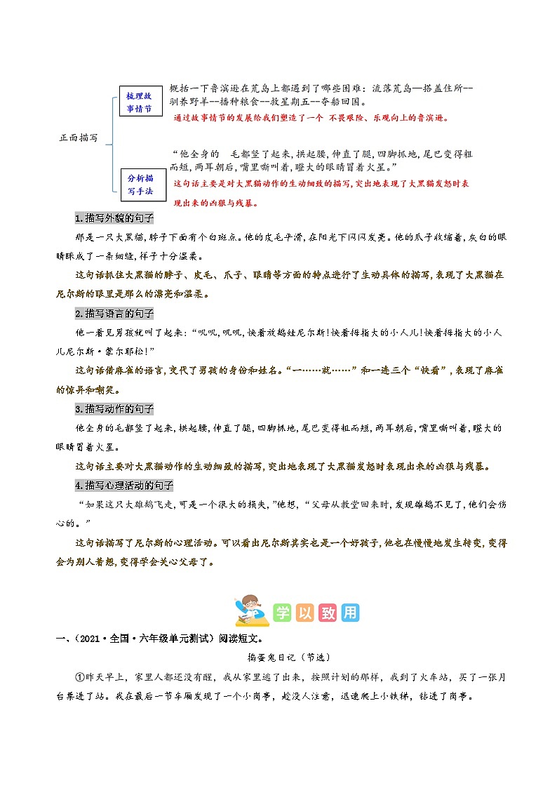 六年级下册语文 第二单元 主题阅读（ 知识梳理+精选阅读 ）2024-2025学年下册  统编版第2页