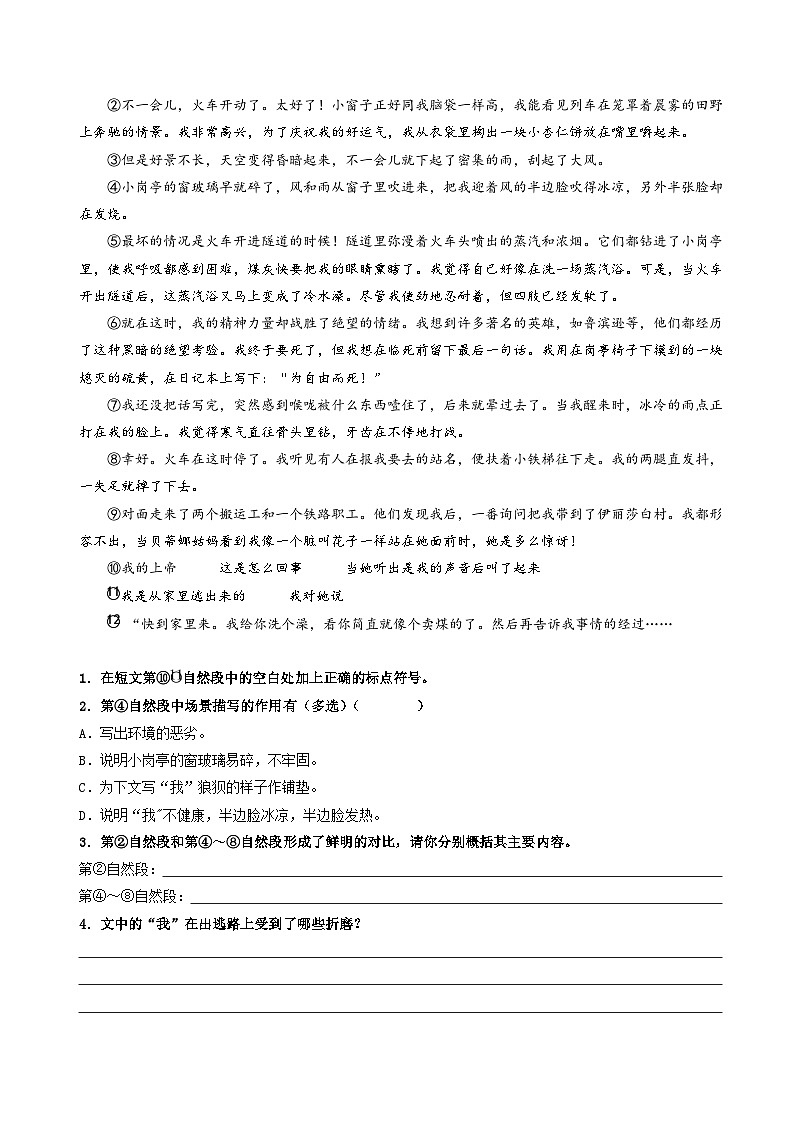 六年级下册语文 第二单元 主题阅读（ 知识梳理+精选阅读 ）2024-2025学年下册  统编版第3页