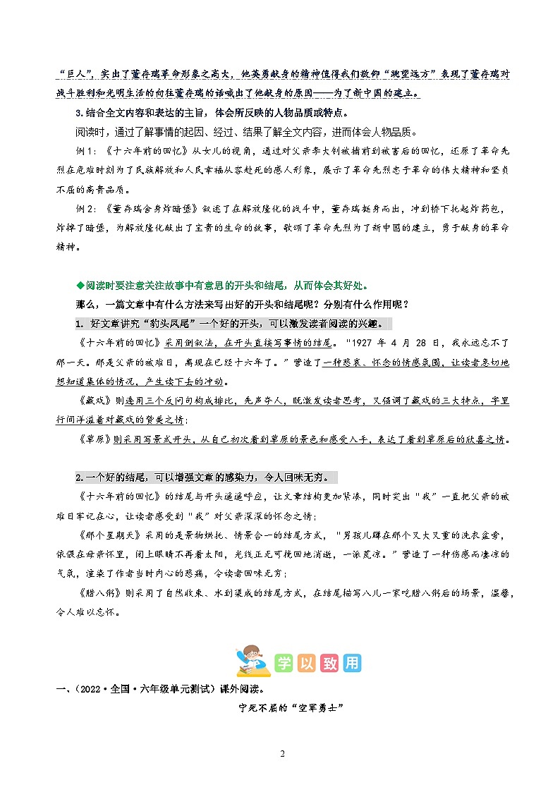 六年级下册语文 第四单元 主题阅读（ 知识梳理+精选阅读 ）2024-2025学年下册  统编版第2页