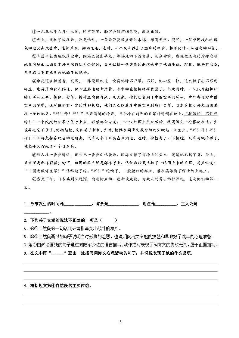 六年级下册语文 第四单元 主题阅读（ 知识梳理+精选阅读 ）2024-2025学年下册  统编版第3页