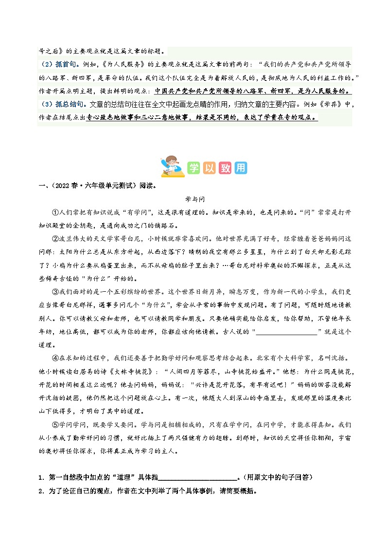 六年级下册语文 第五单元 主题阅读（ 知识梳理+精选阅读 ）2024-2025学年下册  统编版第2页