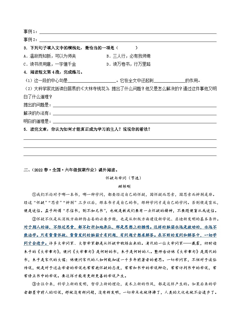 六年级下册语文 第五单元 主题阅读（ 知识梳理+精选阅读 ）2024-2025学年下册  统编版第3页