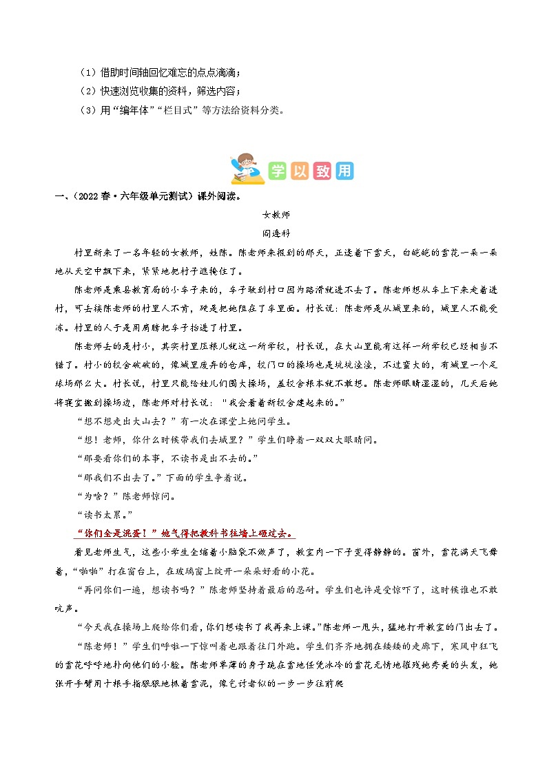 六年级下册语文 第六单元 主题阅读（ 知识梳理+精选阅读 ）2024-2025学年下册  统编版第2页