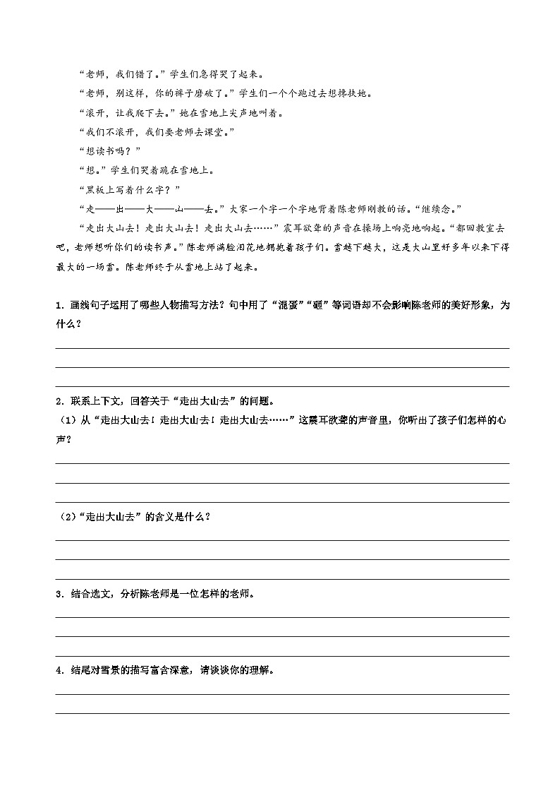 六年级下册语文 第六单元 主题阅读（ 知识梳理+精选阅读 ）2024-2025学年下册  统编版第3页