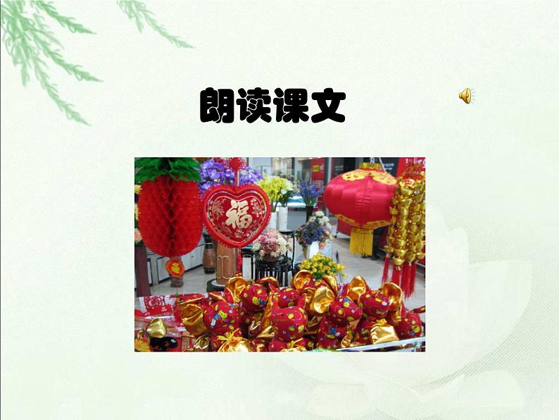 黑龙江72中六年级下语文1北京的春节课件第4页