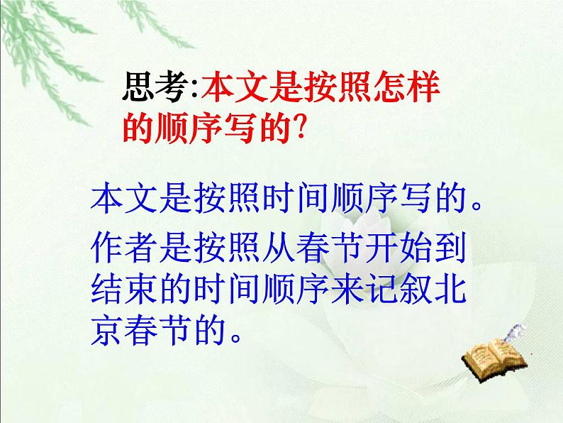 黑龙江72中六年级下语文1北京的春节课件第5页