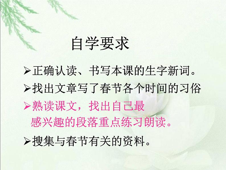 黑龙江72中六年级下语文1北京的春节课件第6页