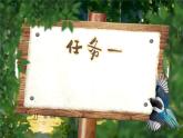【新課改】部編版語文一年級(jí)下冊 5《樹和喜鵲》課件+教案+音視頻素材