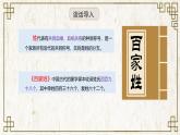 人教版語文一年級下冊 識字2《姓氏歌》課件+教案+音視頻素材