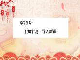 人教版語文一年級下冊 識字4《猜字謎》課件+教案+音視頻素材