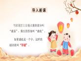 人教版語文一年級下冊 識字4《猜字謎》課件+教案+音視頻素材