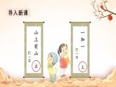 人教版語文一年級下冊 識字4《猜字謎》課件+教案+音視頻素材