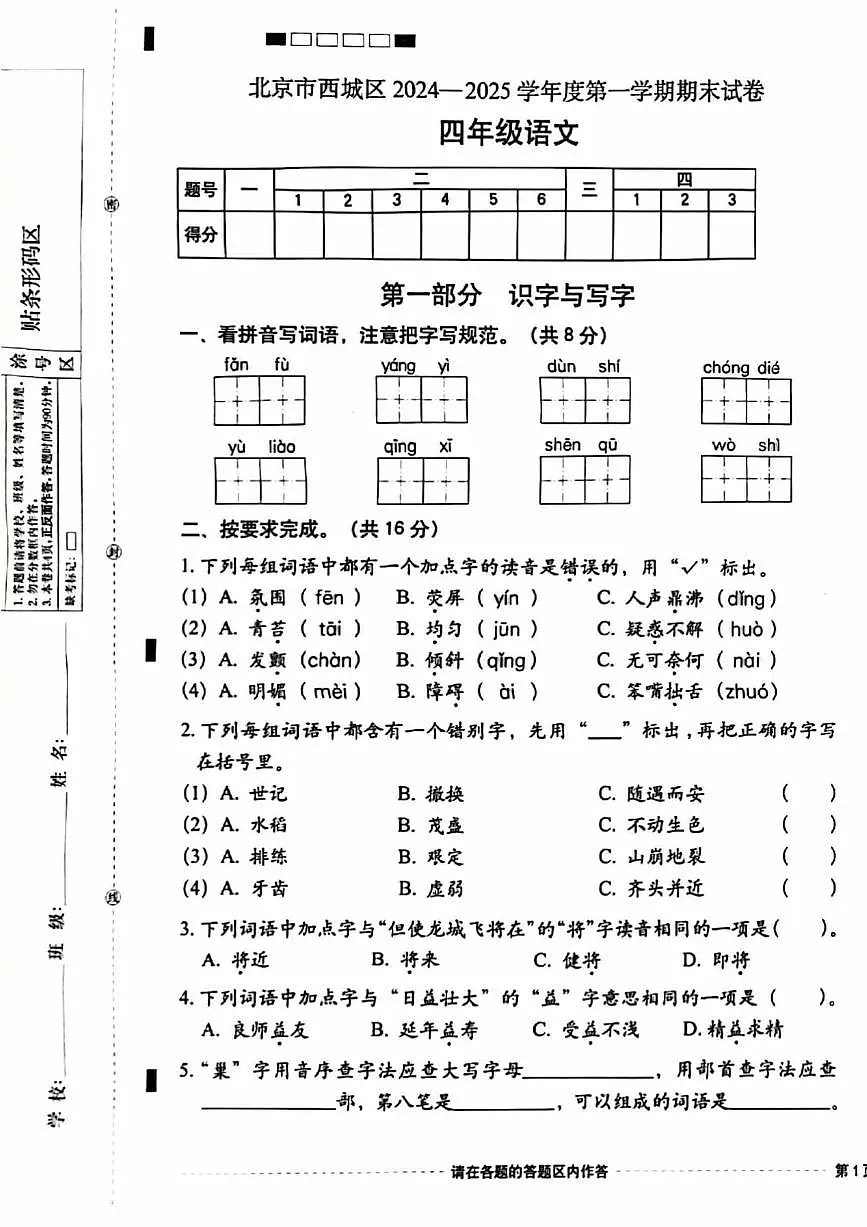 2025北京西城四年级（上）期末语文试卷（有答案）第1页