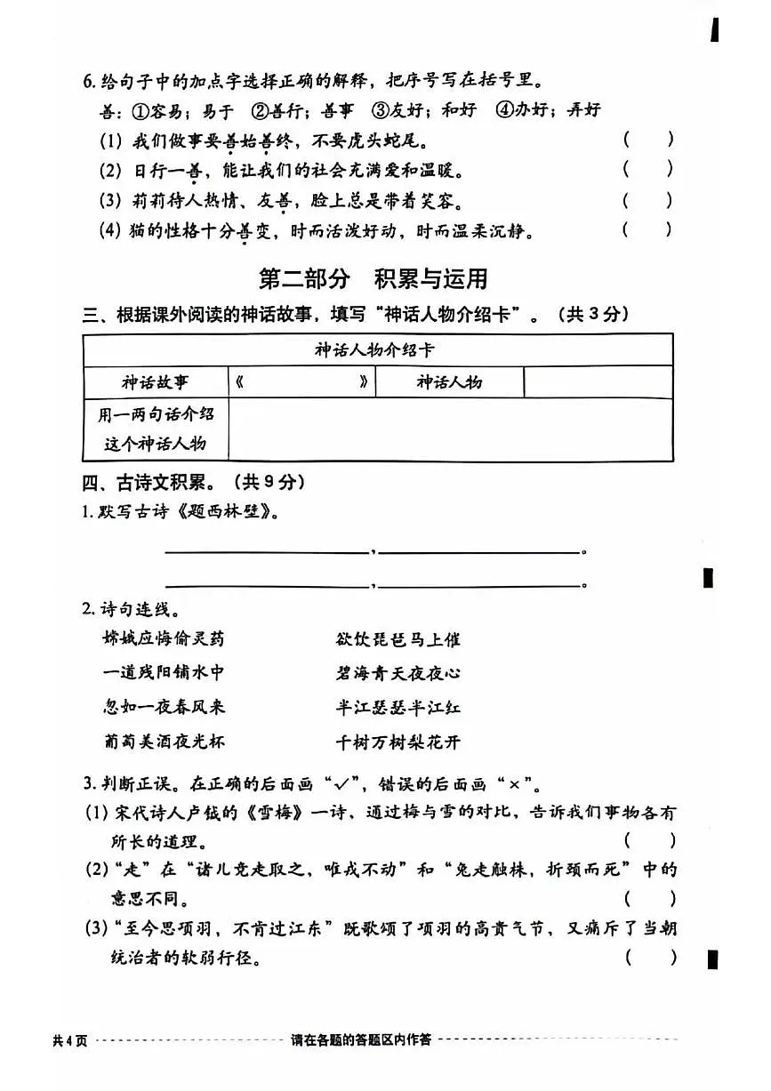2025北京西城四年级（上）期末语文试卷（有答案）第2页