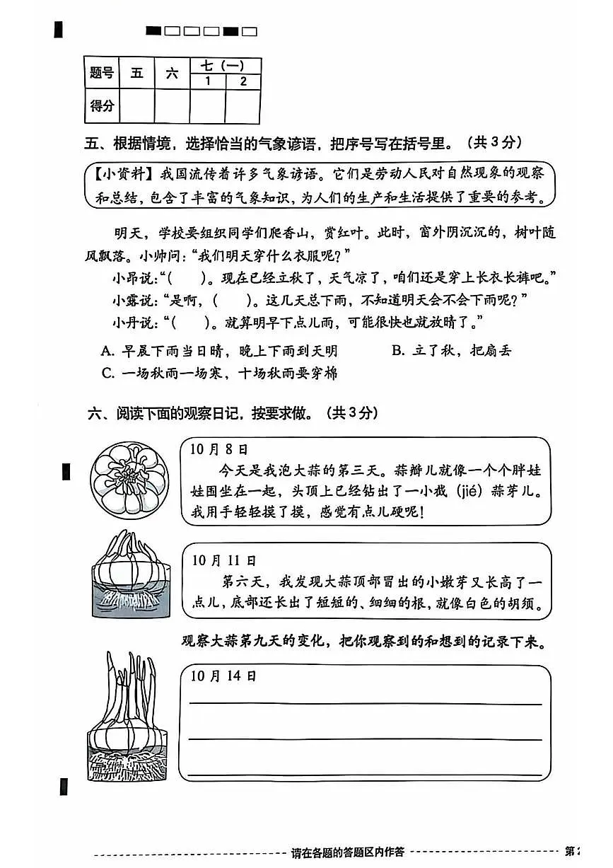 2025北京西城四年级（上）期末语文试卷（有答案）第3页