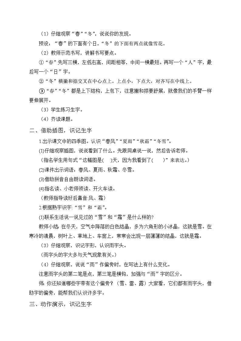 2024-2025学年部编班语文一年级下册 1 春夏秋冬 教案 (4)第2页