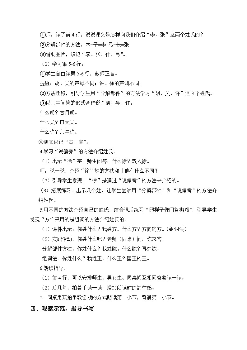2024-2025学年部编班语文一年级下册 2 姓氏歌 教案 (3)第3页
