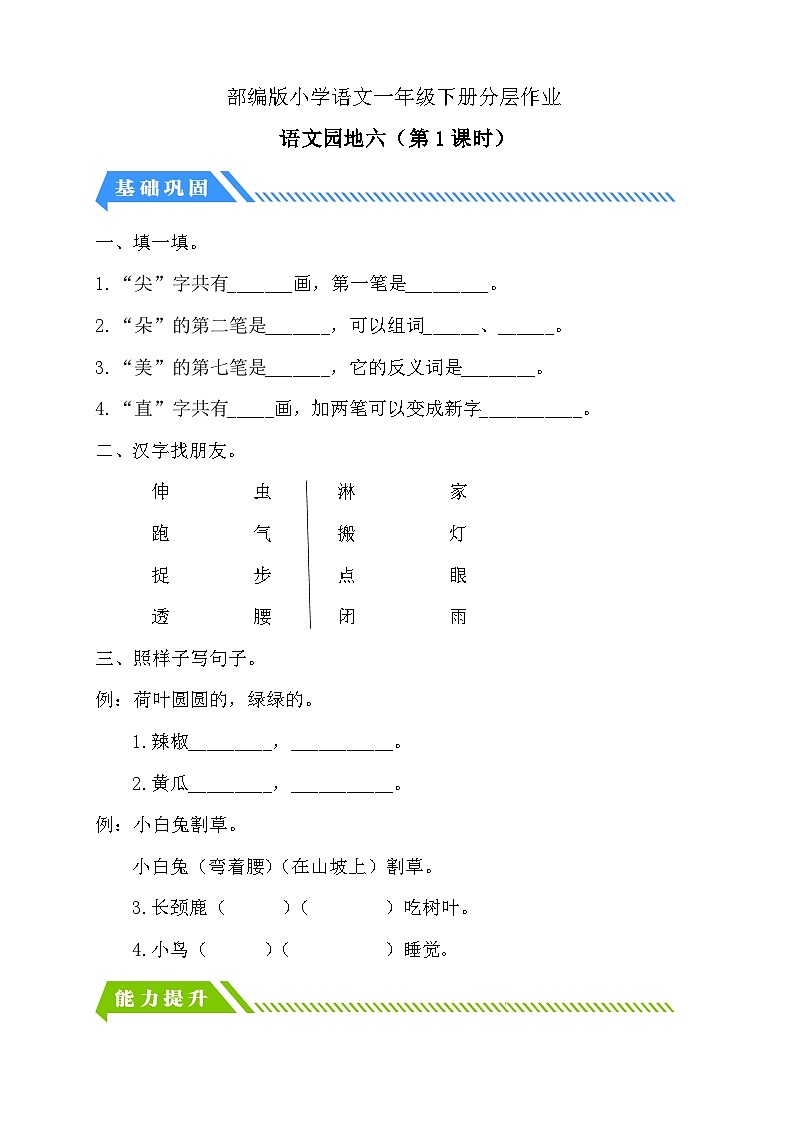 【备课无忧】统编版一下-语文园地六（第1课时）（习题）第1页